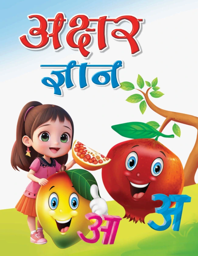 Akshar Gyan